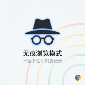 谷歌浏览器下载 - Chrome浏览器下载自动清理