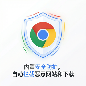 谷歌浏览器下载 - Chrome浏览器下载权限快速排序